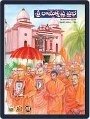 Sri Ramakrishna Prabha Magazine (Digital) Subscription