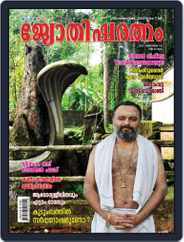 Jyothisharatnam Magazine (Digital) Subscription