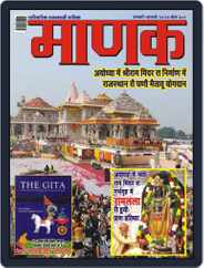 Manak  Rajasthani Magazine (Digital) Subscription