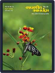 Navneet Samarpan Magazine (Digital) Subscription