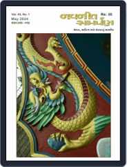 Navneet Samarpan Magazine (Digital) Subscription