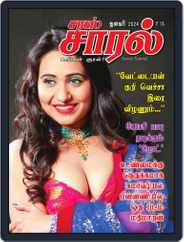 Saras Salil - Tamil Magazine (Digital) Subscription