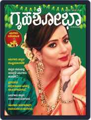 Grihshobha - Kannada Magazine (Digital) Subscription