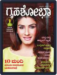 Grihshobha - Kannada Magazine (Digital) Subscription
