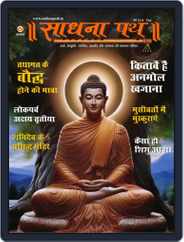 Sadhana Path Magazine (Digital) Subscription