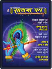 Sadhana Path Magazine (Digital) Subscription