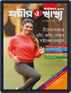 Sarir O Sasthya Digital Subscription