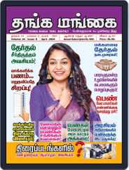 Thangamangai Magazine (Digital) Subscription
