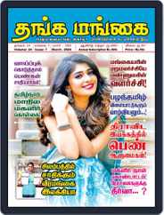 Thangamangai Magazine (Digital) Subscription