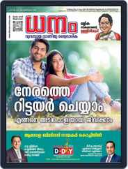 Dhanam Magazine (Digital) Subscription