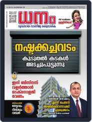 Dhanam Magazine (Digital) Subscription