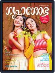 Grihshobha - Malayalam Magazine (Digital) Subscription