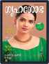 Digital Subscription Grihshobha - Malayalam