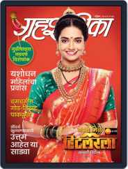Grihshobha - Marathi Magazine (Digital) Subscription