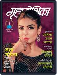 Grihshobha - Marathi Magazine (Digital) Subscription