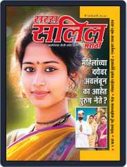 Saras Salil - Marathi Magazine (Digital) Subscription