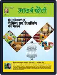 Modern Kheti - Hindi Magazine (Digital) Subscription