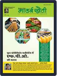 Modern Kheti - Hindi Magazine (Digital) Subscription