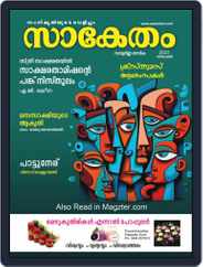 Saaketham Magazine (Digital) Subscription