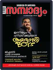 Sampadyam Magazine (Digital) Subscription
