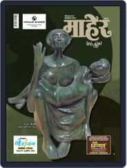 Maher - Marathi Magazine (Digital) Subscription