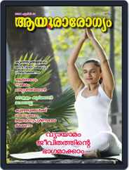 Ayurarogyam Magazine (Digital) Subscription