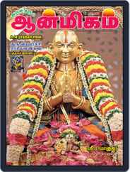Aanmigam Palan Magazine (Digital) Subscription