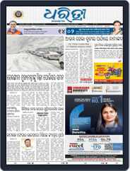 Dharitri Bhubaneswar Magazine (Digital) Subscription