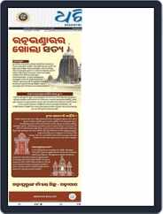 Dharitri Bhubaneswar Magazine (Digital) Subscription