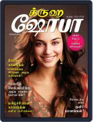 Grihshobha - Tamil Magazine (Digital) Subscription