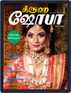Digital Subscription Grihshobha - Tamil