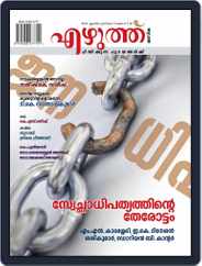 Ezhuthu Magazine (Digital) Subscription
