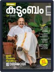 Kudumbam Magazine (Digital) Subscription
