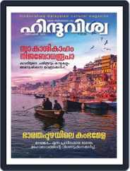 Hindu Vishwa Magazine (Digital) Subscription