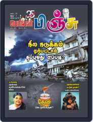 Periyar  Pinju Magazine (Digital) Subscription