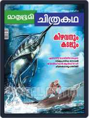 Chithrakadha Magazine (Digital) Subscription