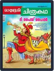 Chithrakadha Magazine (Digital) Subscription