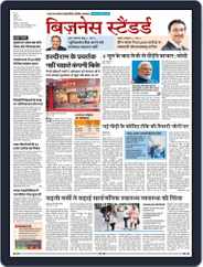 Business Standard - Hindi Magazine (Digital) Subscription