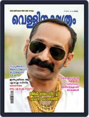 Vellinakshatram Magazine (Digital) Subscription