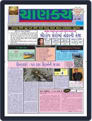 Chanakya Ni Pothi Magazine (Digital) Subscription