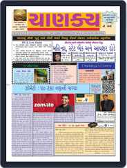 Chanakya Ni Pothi Magazine (Digital) Subscription