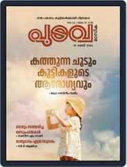 Pudava Magazine (Digital) Subscription