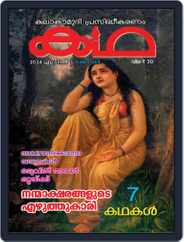 Katha Magazine (Digital) Subscription