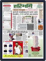 Hari Bhoomi Magazine (Digital) Subscription