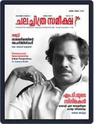 Chalachitra Sameeksha Magazine (Digital) Subscription