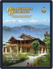 Prabuddha Bharata Magazine (Digital) Subscription