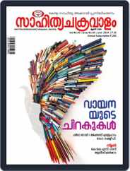 Sahityachakravalam Magazine (Digital) Subscription