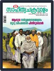 Sahityachakravalam Magazine (Digital) Subscription