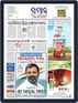 Digital Subscription The Samaja - Cuttack Edition