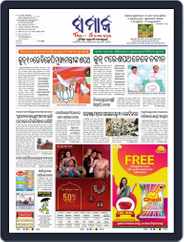 The Samaja - Cuttack Edition Magazine (Digital) Subscription